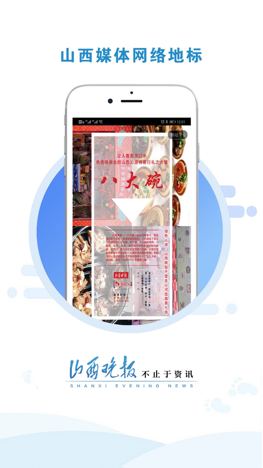 山西晚报客户端 山西晚报客户端