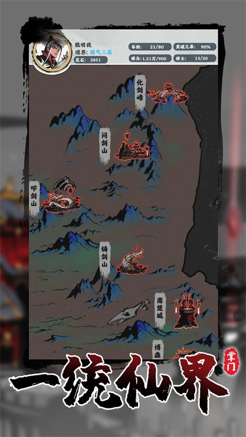 修仙掌门模拟器免广告版最新版本