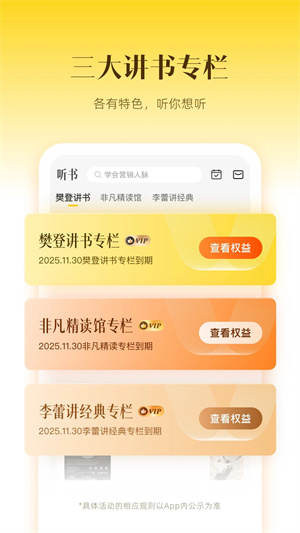 樊登读书免费版
