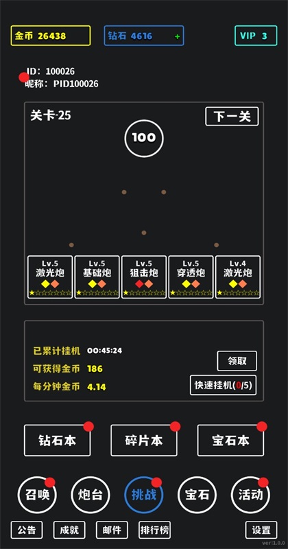 放置攻防战手游 1.0.11安卓版