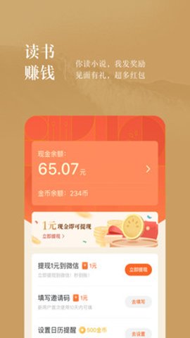 番茄免费阅读小说 6.5.9.32 安卓版