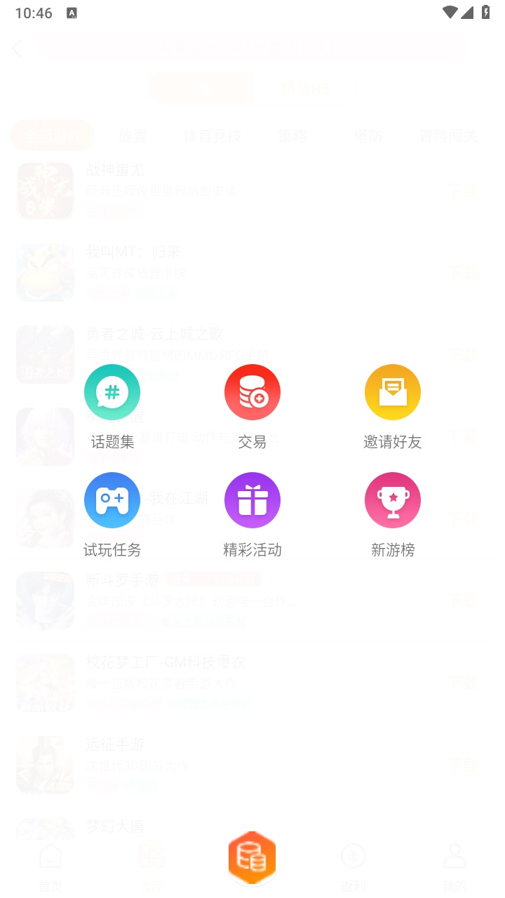 天象手游盒子 2.0安卓版
