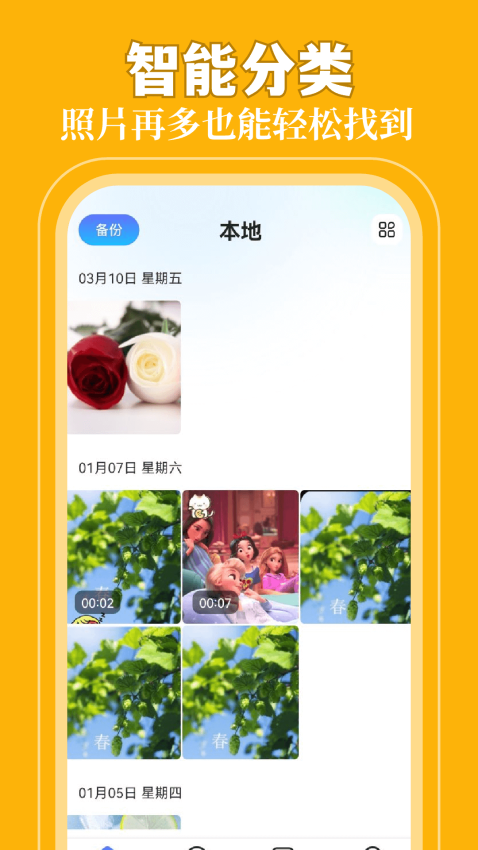 我的相册旧版