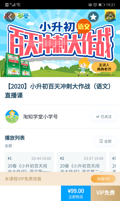 淘知学堂手机版 7.13.2安卓版