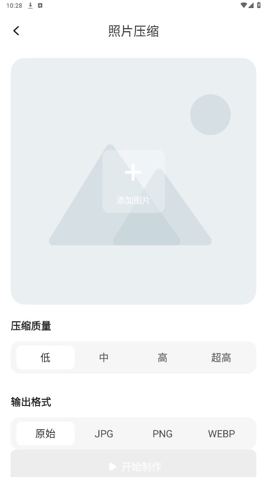 图片压缩快软件 1.0.0安卓版
