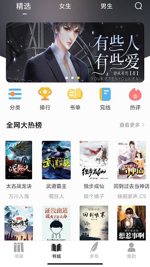 夜猫小说app