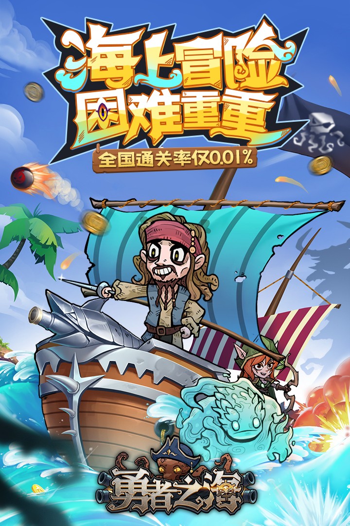 勇者之海最新版本 勇者之海最新版本