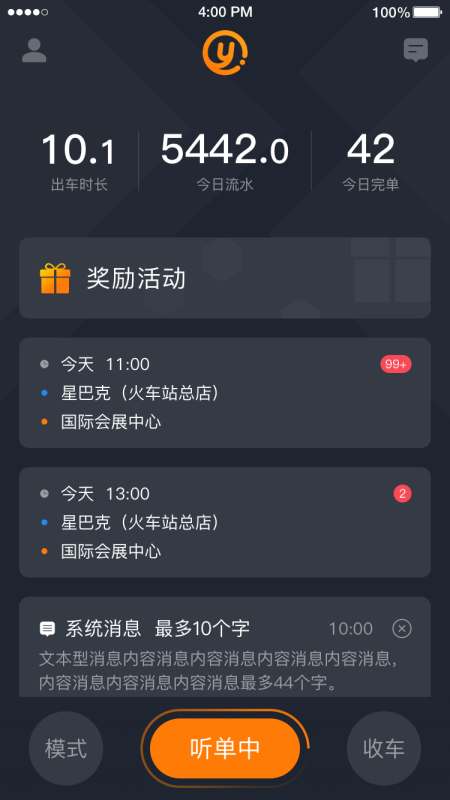易至司机app版 6.50.5.0004安卓版