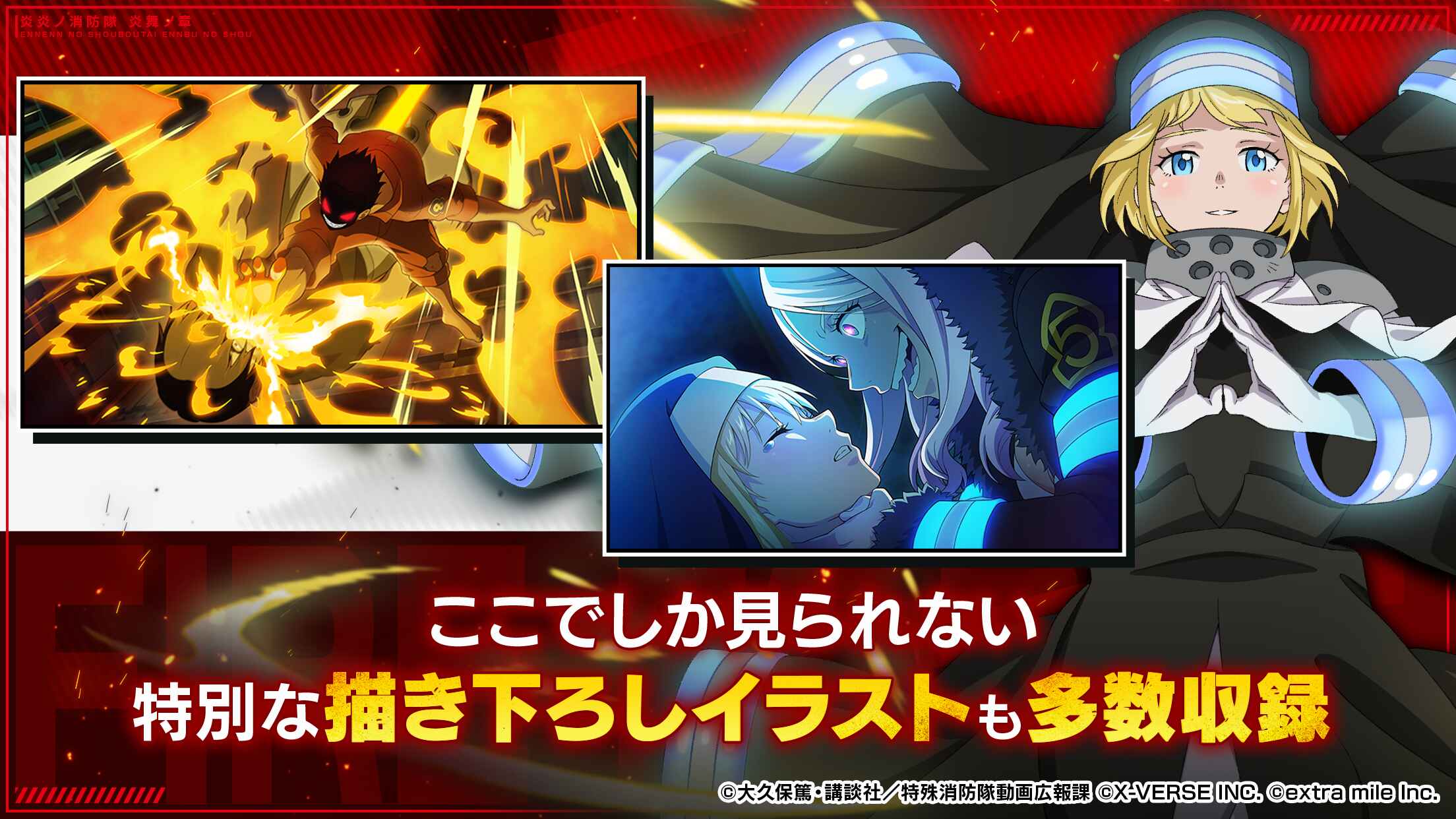 炎炎消防队炎舞之章最新版 1.4.7安卓版