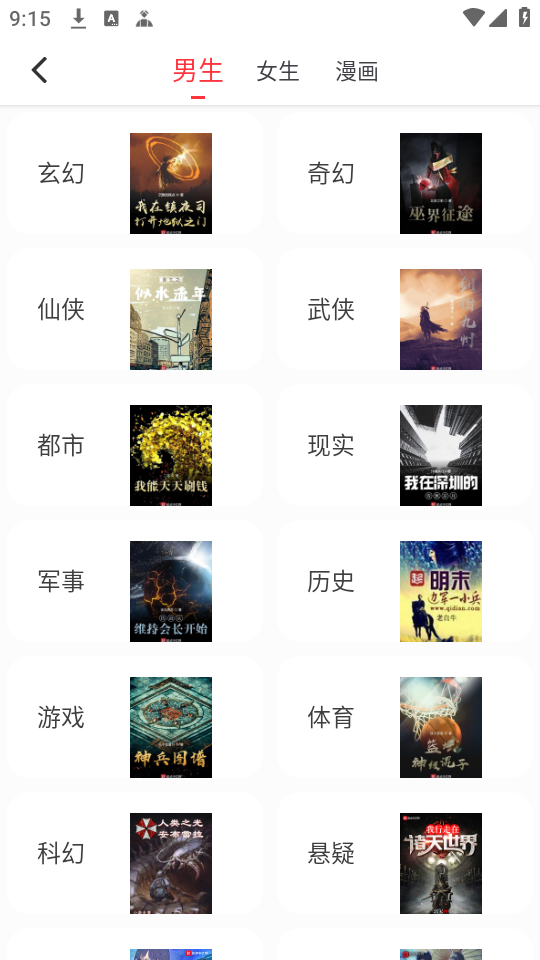 快搜小说app