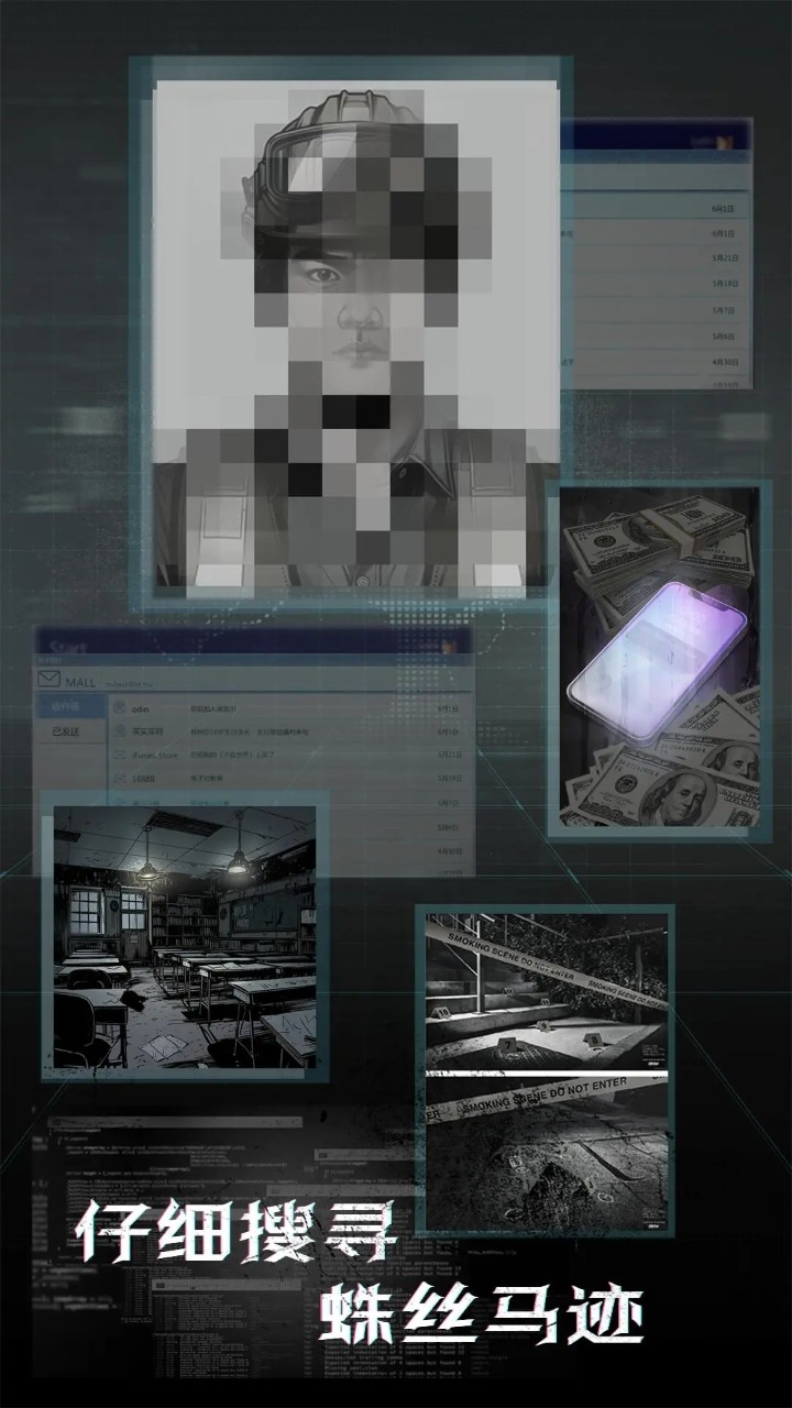 溯网追凶官方版 1.1中文版