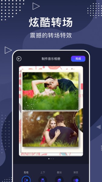 手机相册大师免费版