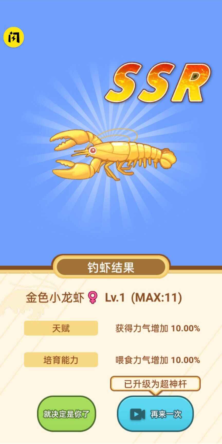 养个皮皮虾破解版 1.4.1最新版