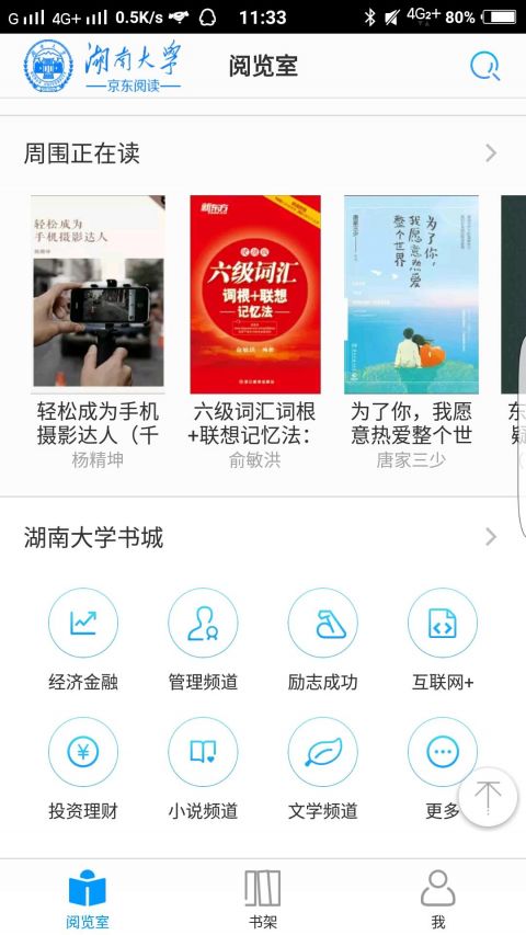 京东读书校园版