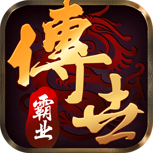 传世霸业官方手游 1.0.1安卓版