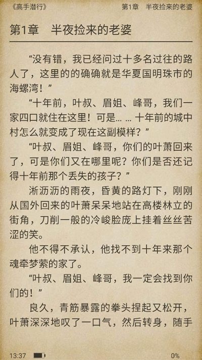 追阅小说app手机版下载