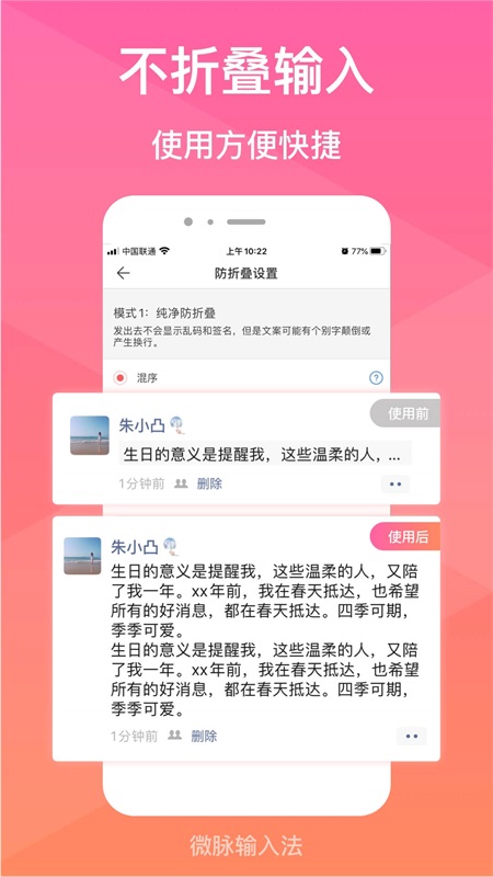 微脉输入法最新版本 2.5.89安卓版