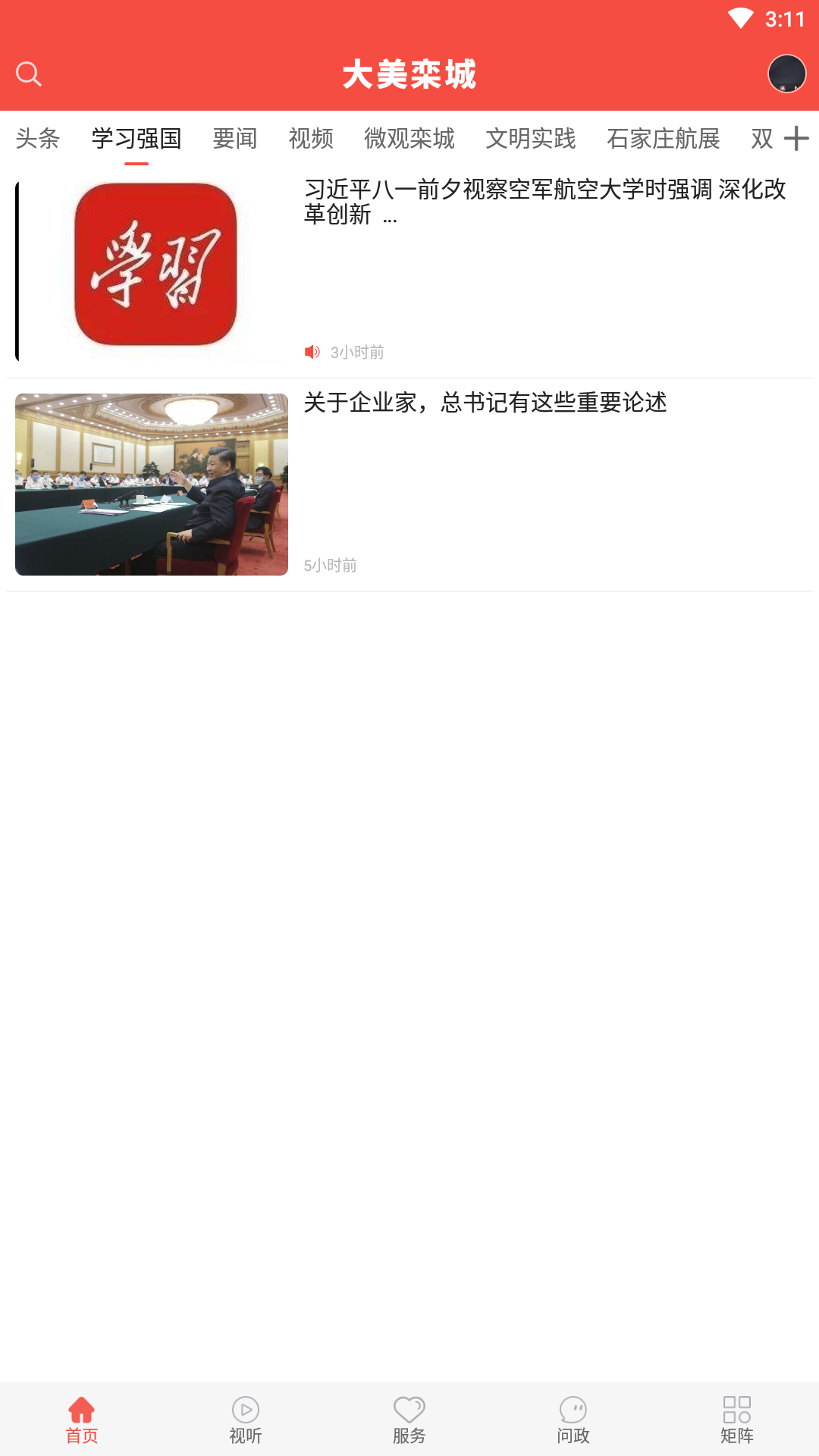 冀云大美栾城 1.9.3安卓版