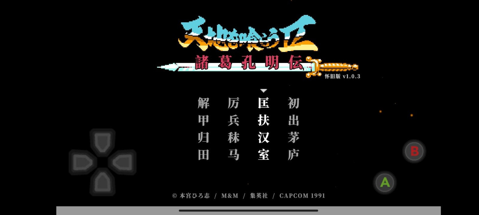 吞食天地2怀旧版最新版 1.0.5安卓版