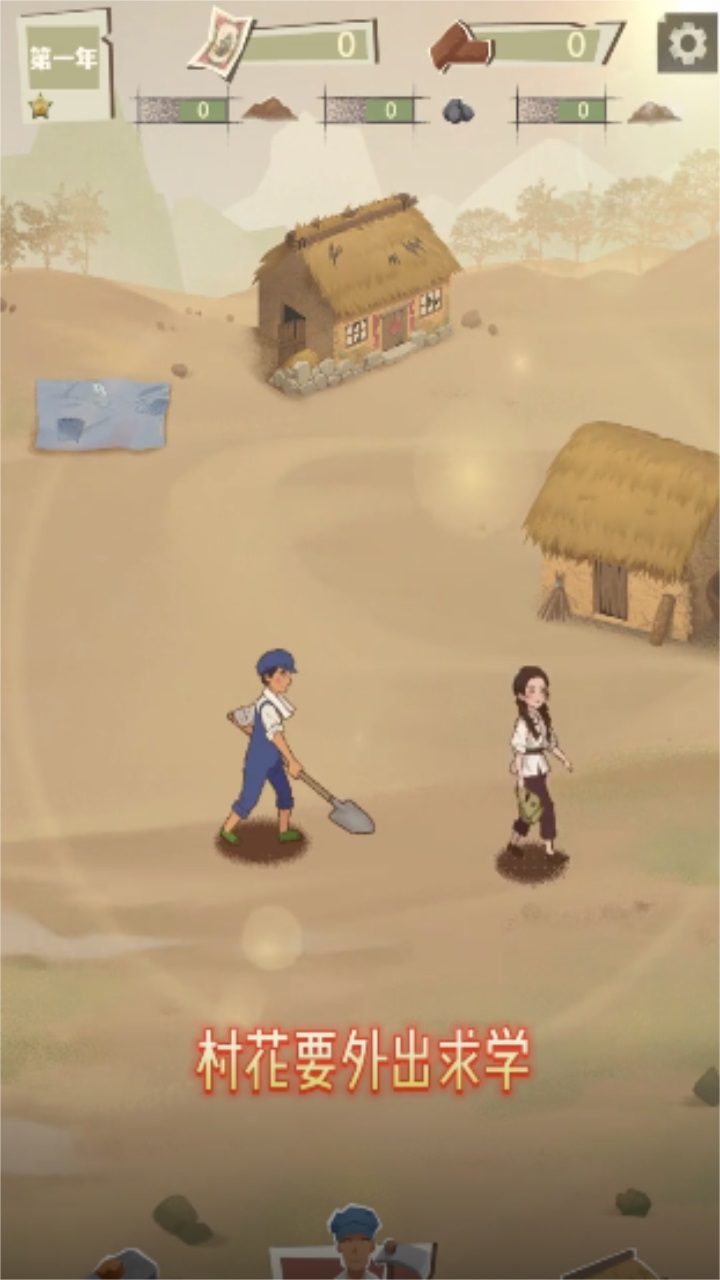 许胜利的奋斗路游戏 1.0.7安卓版