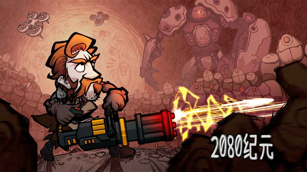 2080纪元最新版 2080纪元最新版