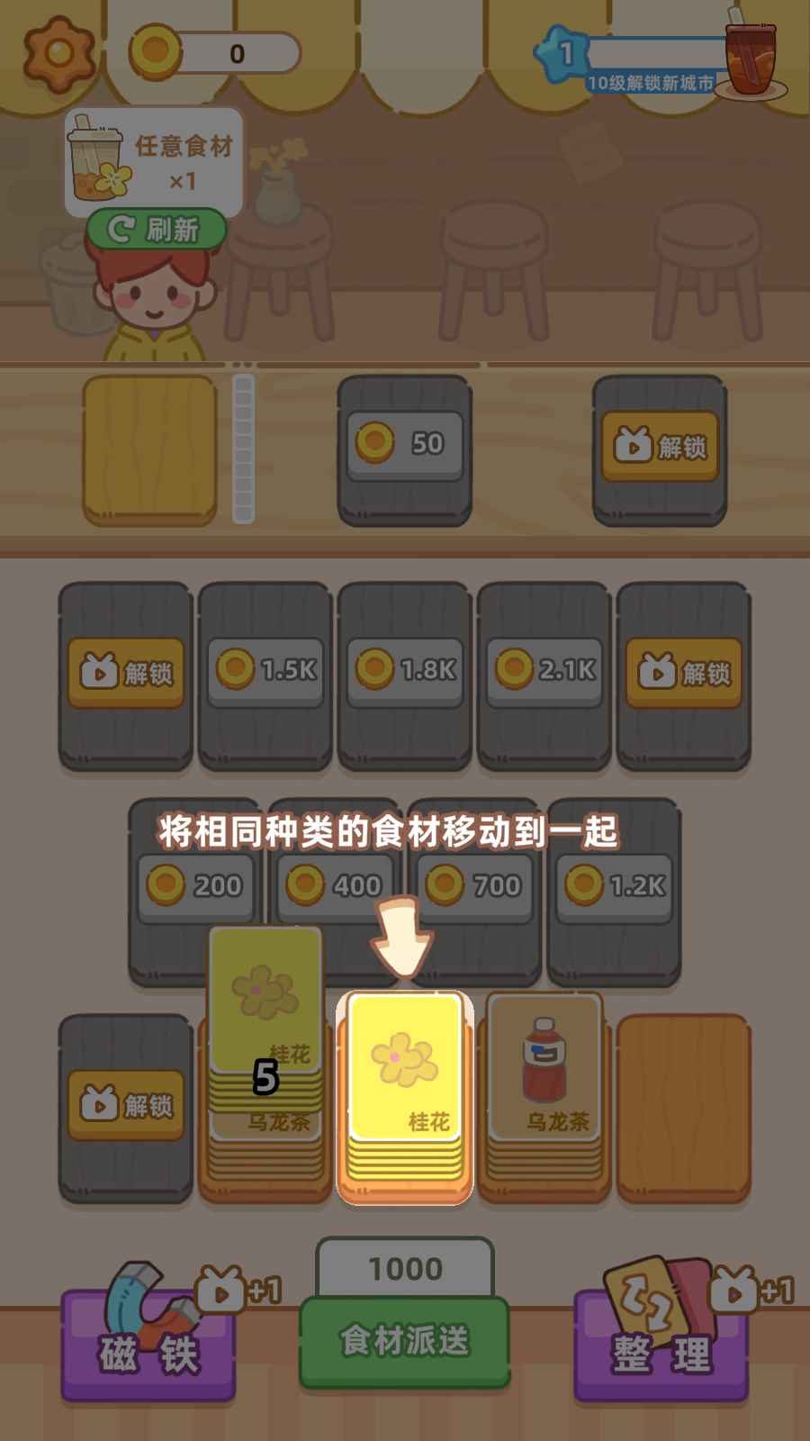 梦幻奶茶屋游戏