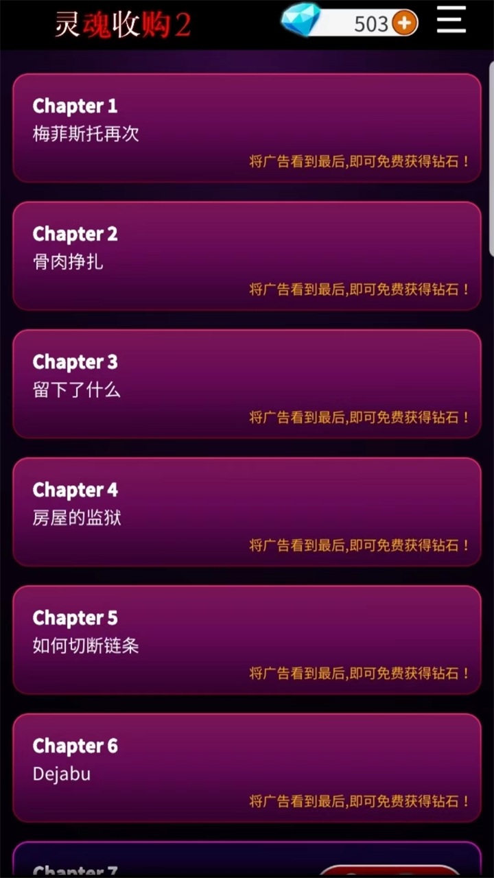 灵魂收购2手游 1.1.242最新版