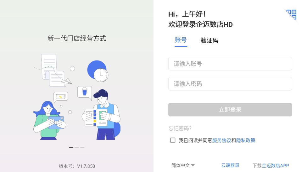 企迈数店HD安卓版