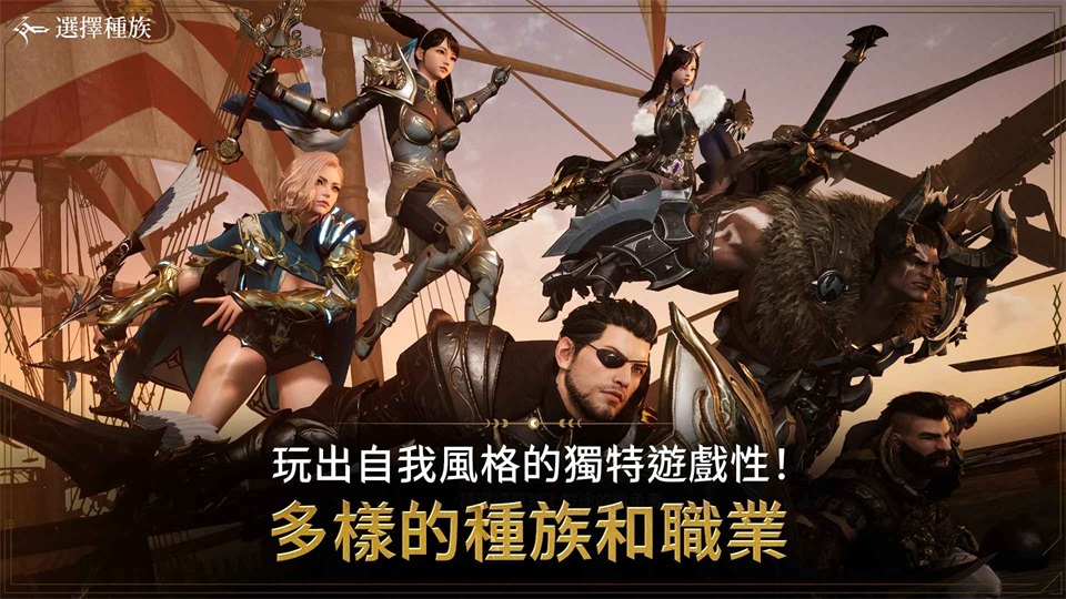 上古世纪战争台版(ArcheAge WAR) 1.23.704安卓版