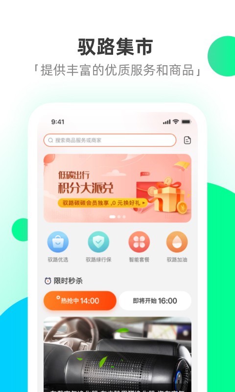 驭路星球app 5.5.0.04最新版