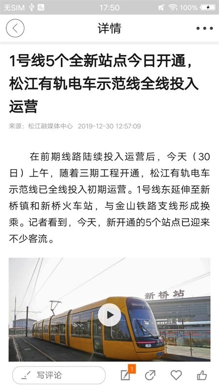 上海松江客户端 6.1.0安卓版