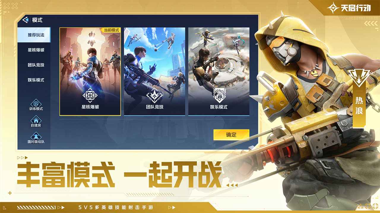 天启行动官方正版 1.1.2安卓版