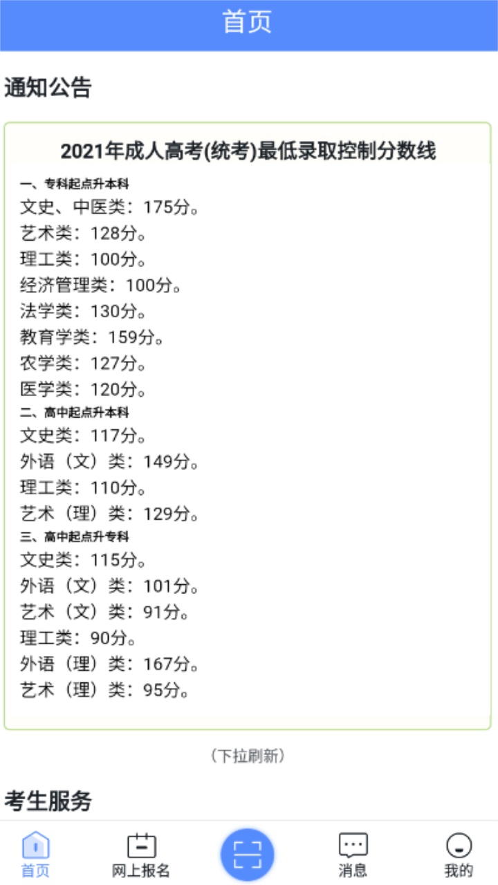 广西成考app安卓版 1.9.2官方版