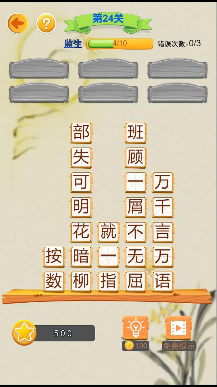 指间成语 100.102安卓版