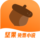 坚果小说app官方