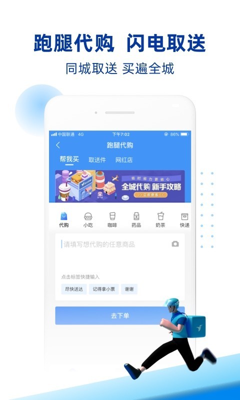 蜂鸟跑腿最新版 8.3.0安卓版