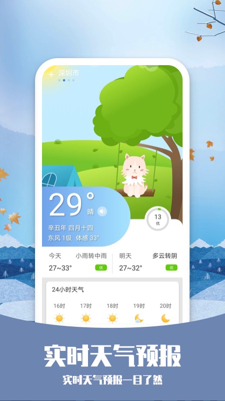 知否天气app 知否天气app