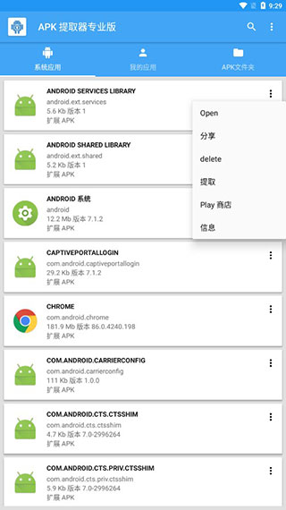 APK提取器中文版 APK提取器中文版
