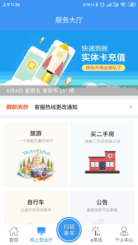 城客e家 4.2.4最新版