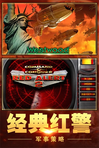红警大作战 1.7.1安卓版