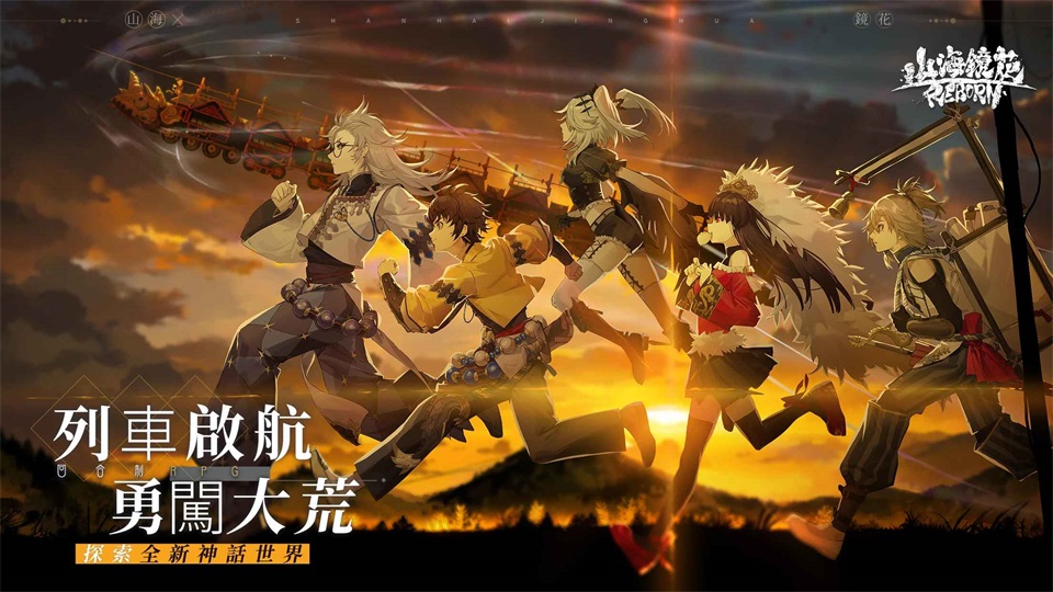 山海镜花台版 1.0.1中文版