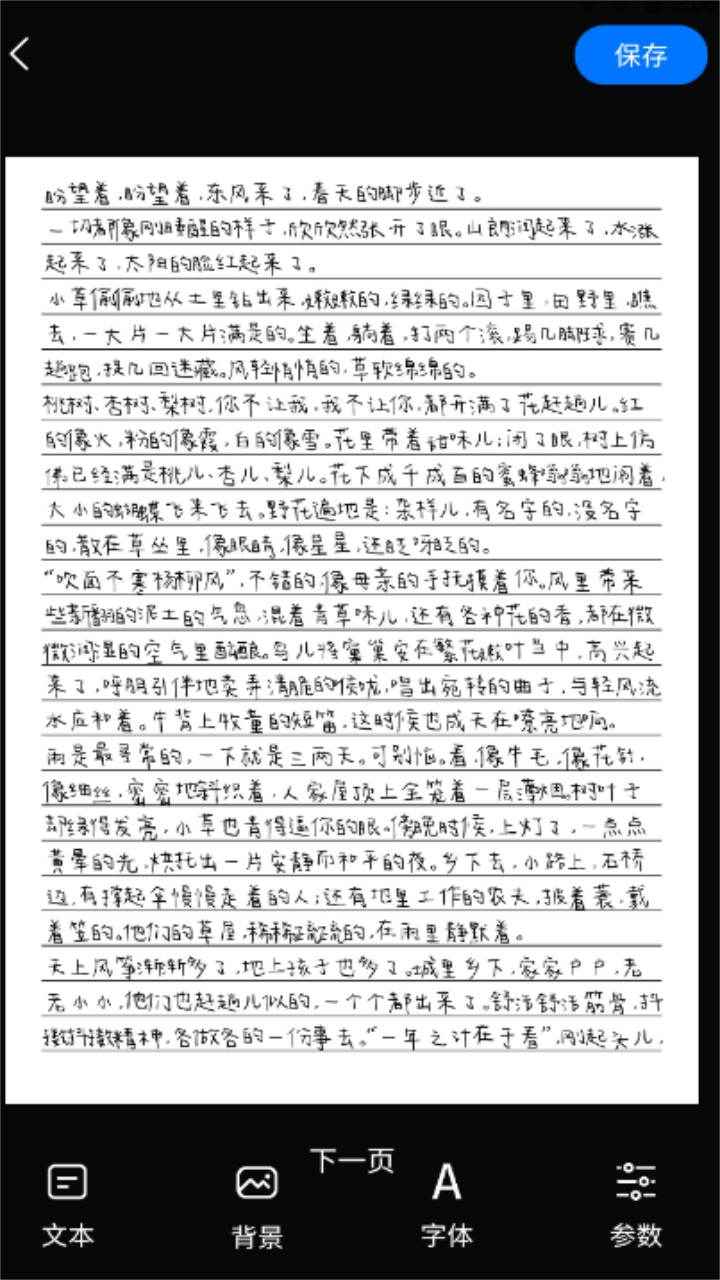 手写模拟器手机版 3.3.3安卓版