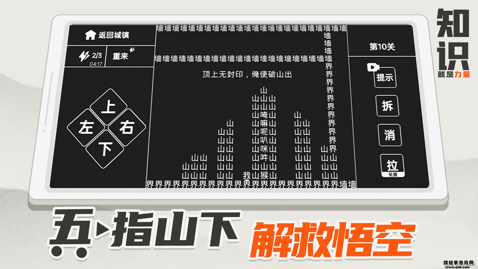 知识就是力量游戏 1.0.0安卓版