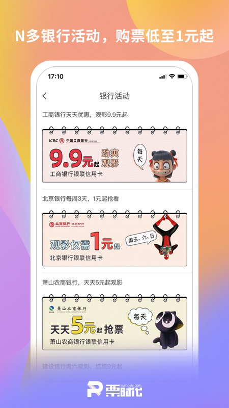 票时代手机app 6.2.1安卓版