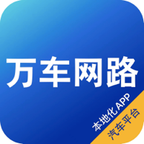 万车网路 0.0.6安卓版