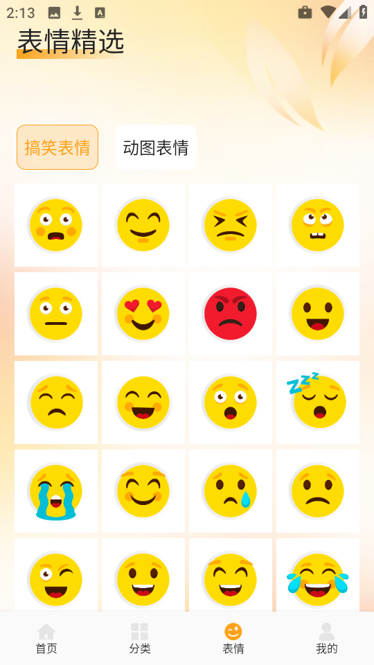 爱酱壁纸app 1.1官方版