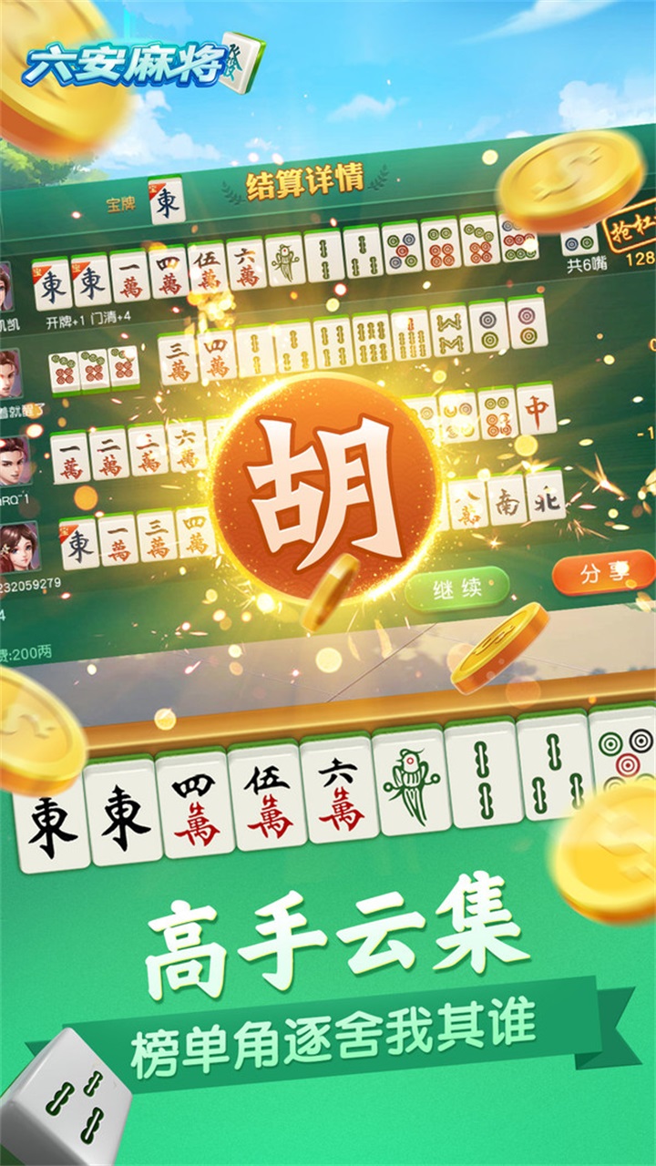 同城游六安麻将 5.3.20231023安卓版
