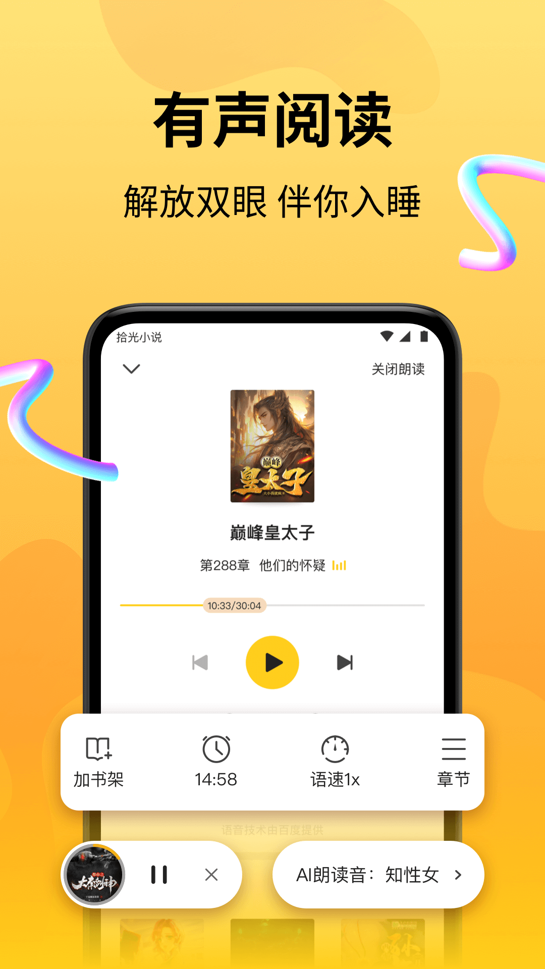拾光小说阅读界面