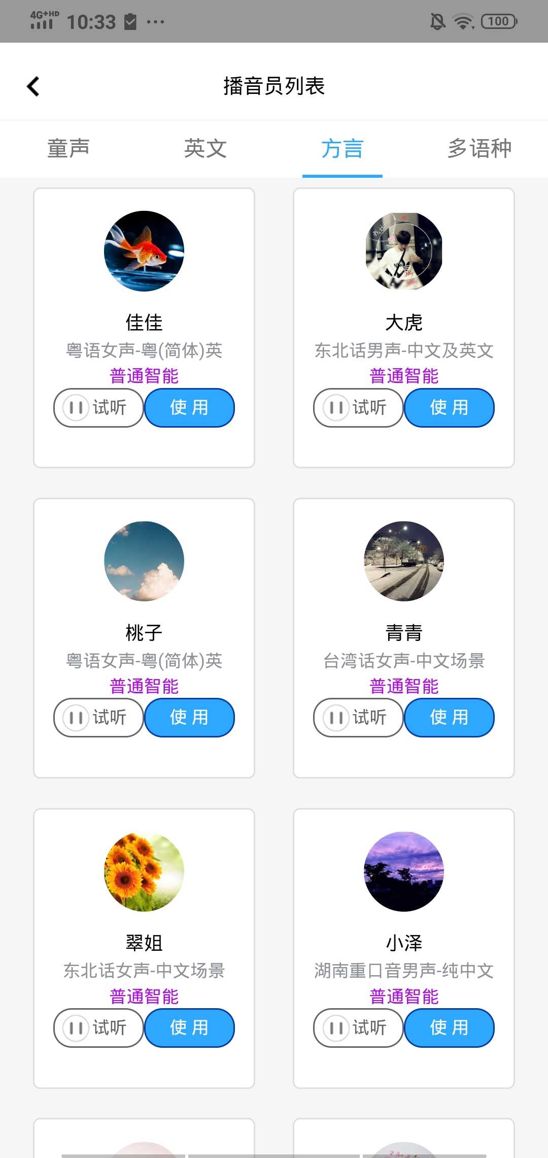 菜菜文字转语音app 0.0.21安卓版