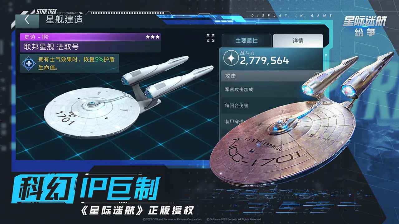 星际迷航纷争手游 0.8.10.22安卓版